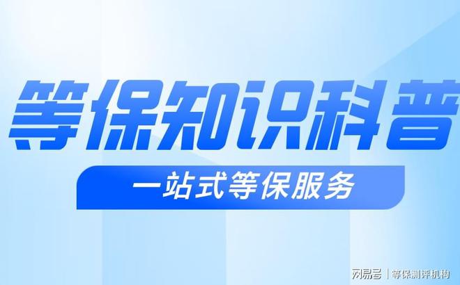 标准与等保二级测评证书全览bsport体育国家收费