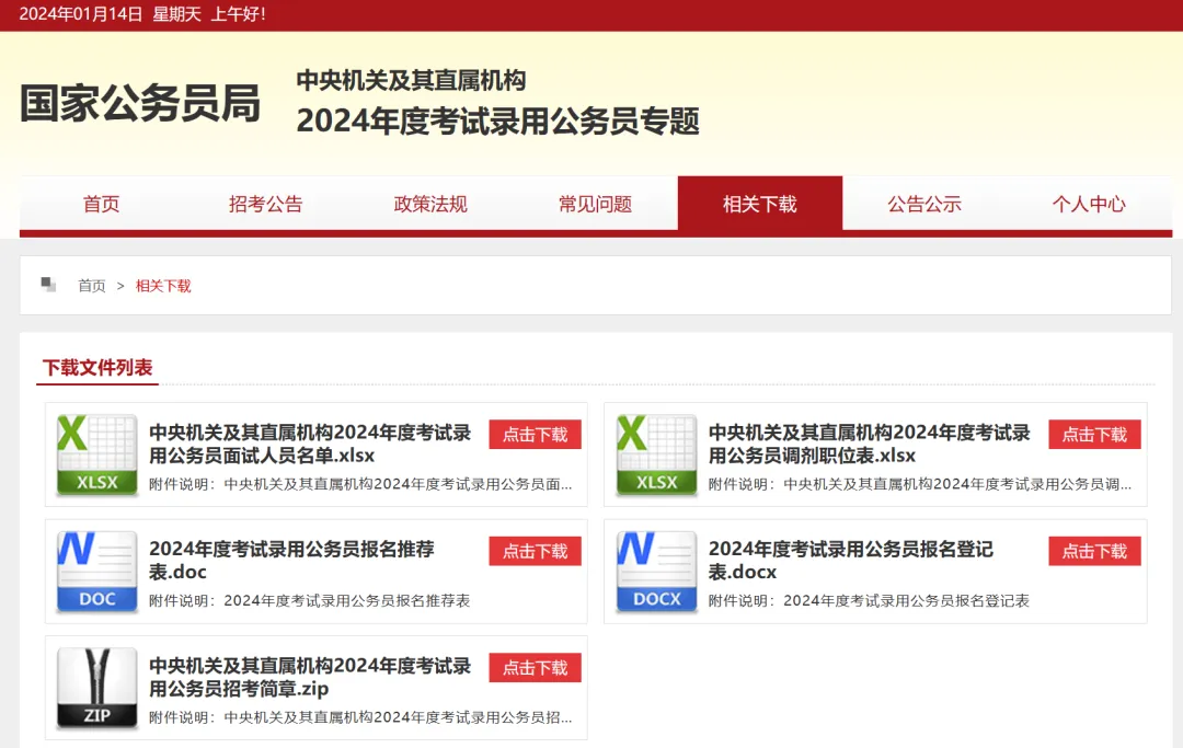 东省菏泽地区菏泽市进面名单xls入口：国家公务员局必一运动·(B-Sports)网站2025国考山(图2)