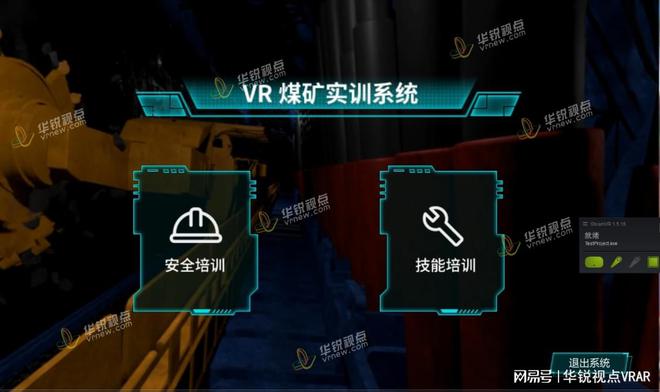 故还原VR虚拟仿真培训——提升煤矿安全水平必一运动·(B-Sports)网站煤矿