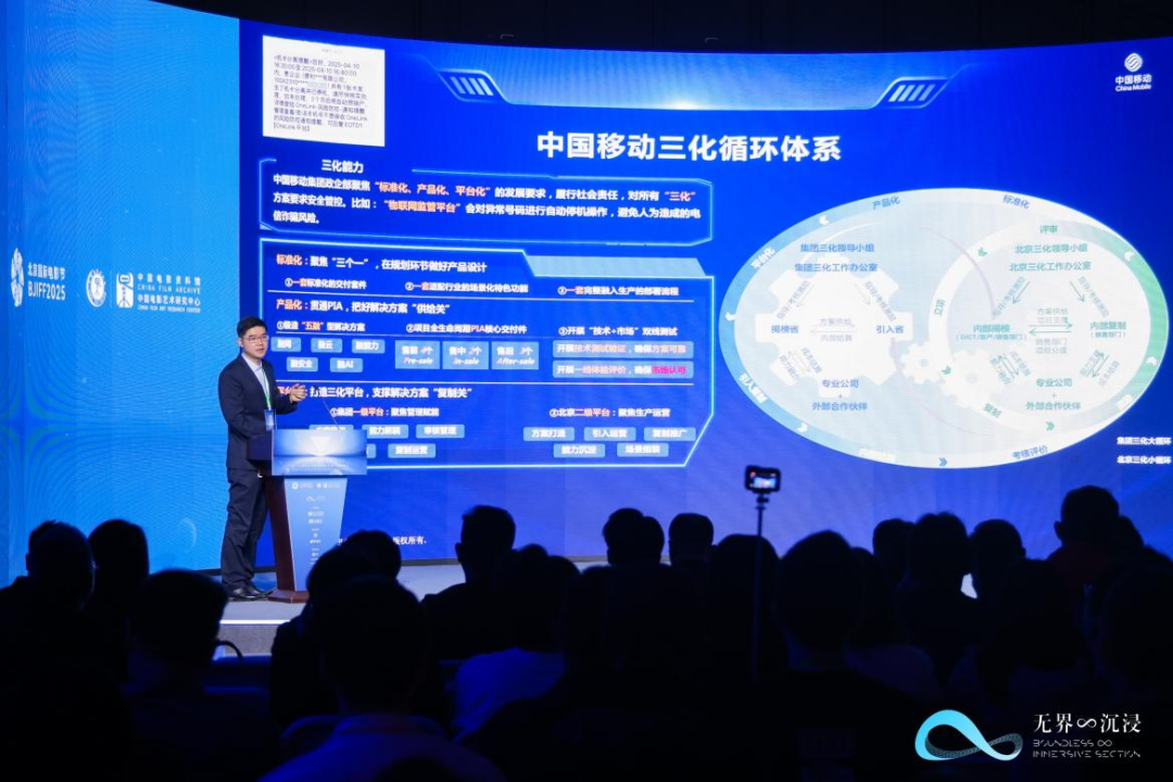 —北京移动首发“虚拟现实影院播控与安监方