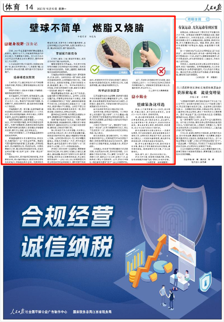 报关注｜壁球不简单 燃脂又烧脑Bsports必一体育人民日(图2)